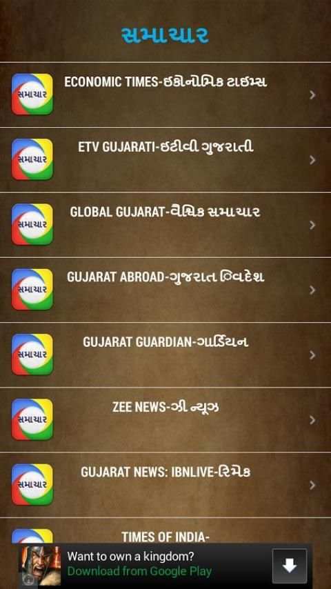 Gujarat Samachar - સમાચાર screenshot 2