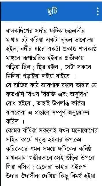 Bangla Choti скриншот 1