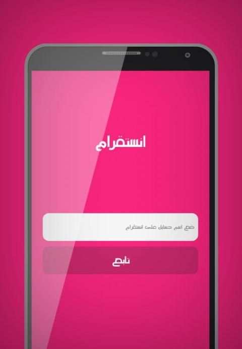 متابعين انستقرام Simulator скриншот 2
