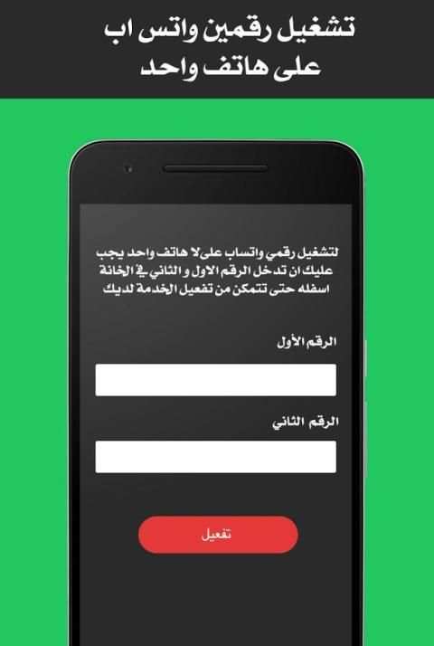 تشغيل رقمين واتساب 2016 prank screenshot 2