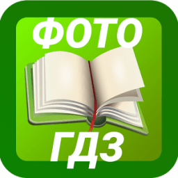 Фото ГДЗ без интернета icon
