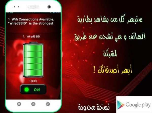 شحن البطارية بواي فاي prank screenshot 6