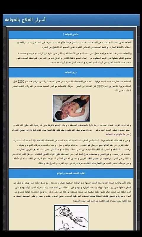 أسرار العلاج بالحجامة - تجريبى screenshot 2