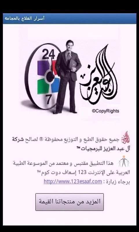 أسرار العلاج بالحجامة - تجريبى screenshot 3