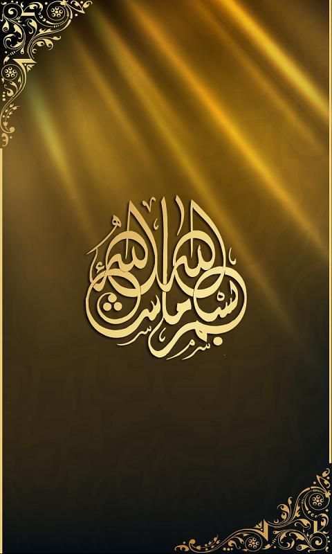 Islamic Way App 2 تصوير الشاشة