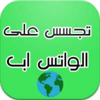 التجسس على الواتس اب Prank on 9Apps