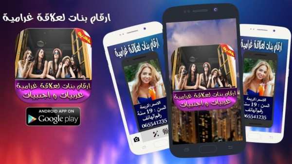 ارقام بنات لعلاقة غرامية prank screenshot 2