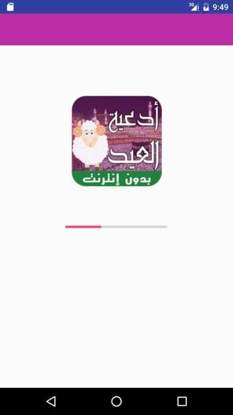 أدعية عيد الأضحى المبارك 2016 screenshot 7