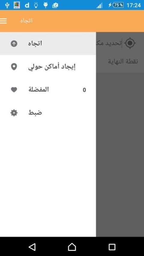 تحديد مكاني و أماكن حولي ب GPS screenshot 5