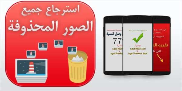 استرجاع الصور المحذوفة prank 1 تصوير الشاشة
