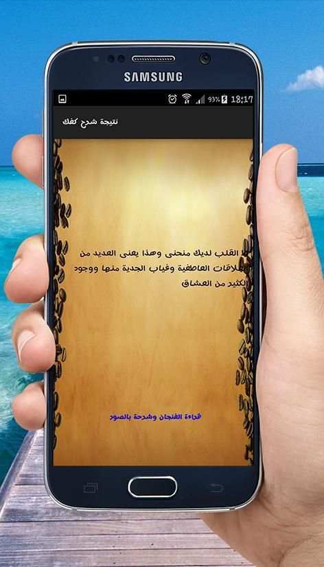 قراءة الفنجان بالكاميرا screenshot 3
