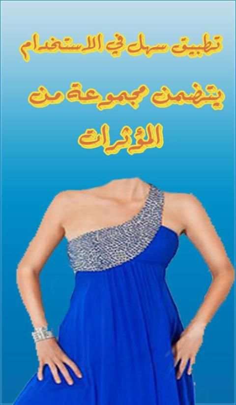 صورتك في اجمل الفساتين screenshot 2