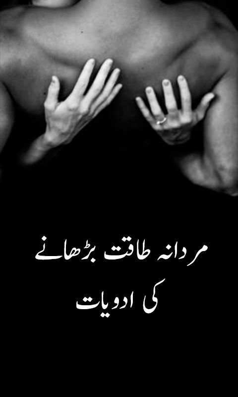 Mardana Taqat Ki Dawa screenshot 4