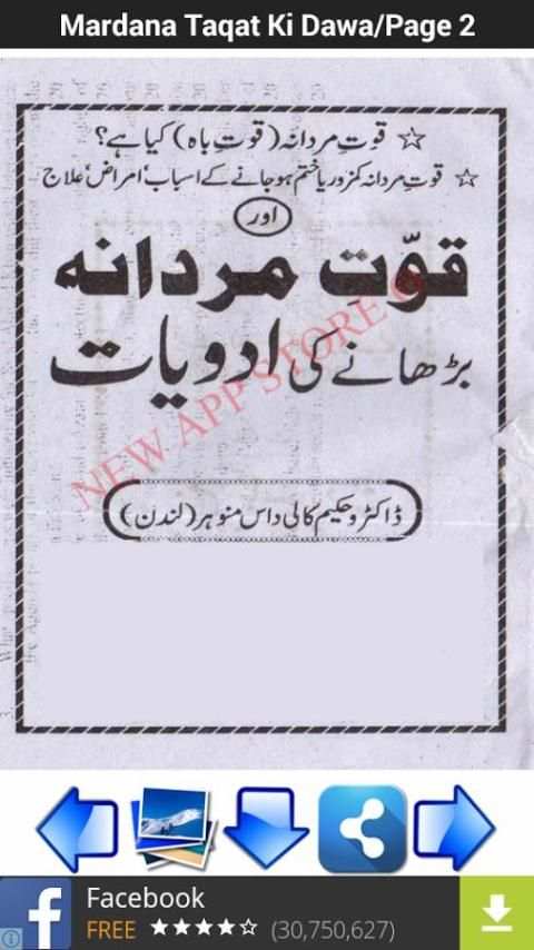 Mardana Taqat Ki Dawa screenshot 2