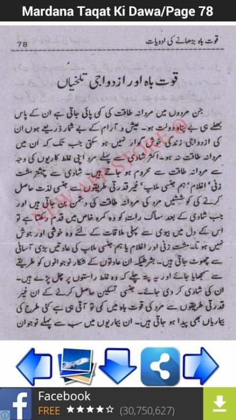 Mardana Taqat Ki Dawa screenshot 5