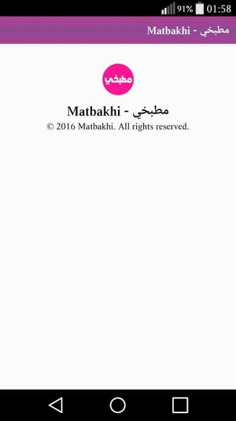 مطبخي - Matbakhi screenshot 1