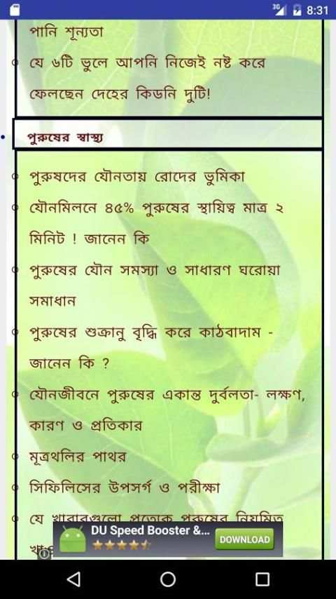 হোম চিকিৎসা скриншот 4
