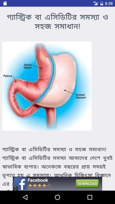 হোম চিকিৎসা скриншот 3