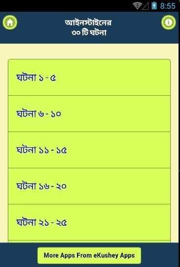 আইনস্টাইনের ৩০ টি মজার ঘটনা screenshot 3