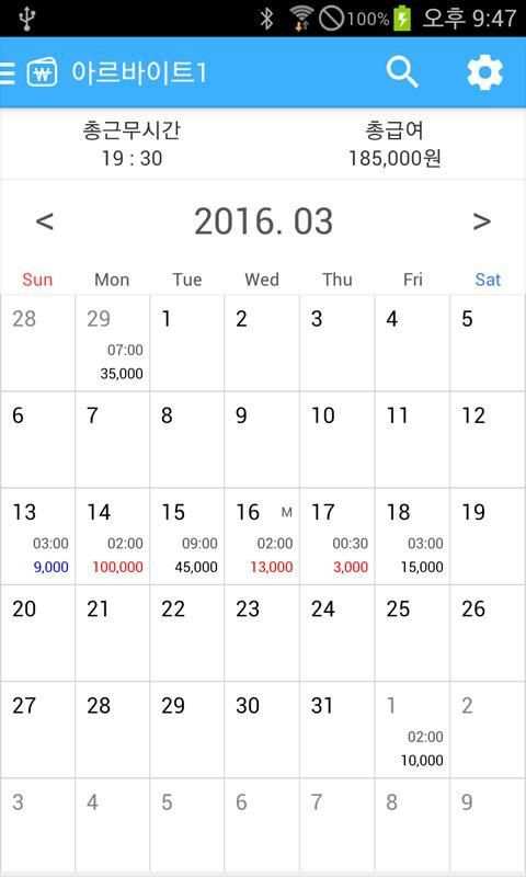 아르바이트 다이어리 screenshot 5