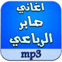 اغاني صابر الرباعي mp3 on 9Apps