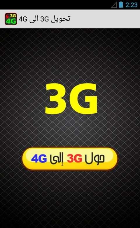 تبديل 3G ب 4G هي prank screenshot 4