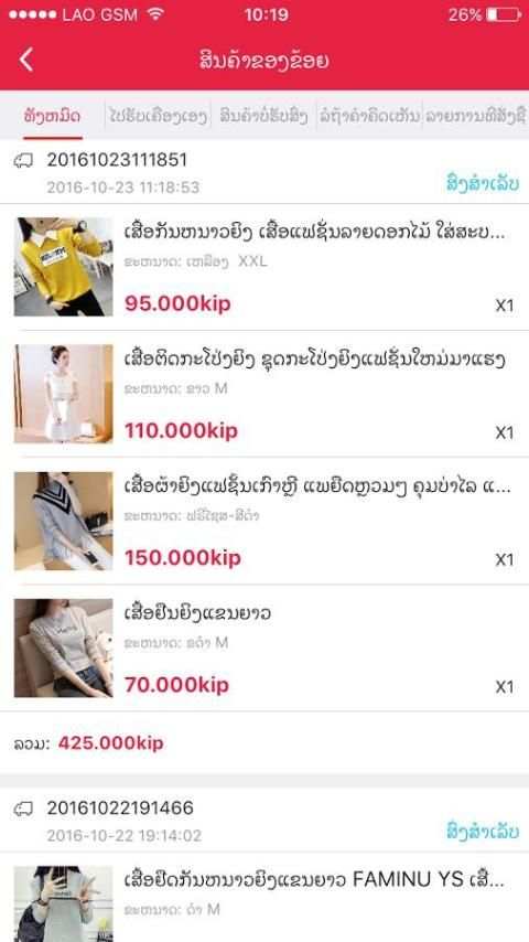 ebuylaos-shopping so easy screenshot 1