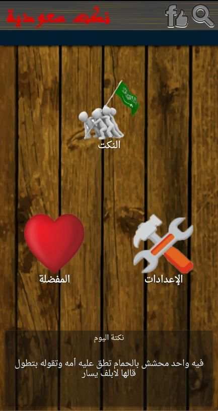 نكت سعودية خطيرة 2016 screenshot 1