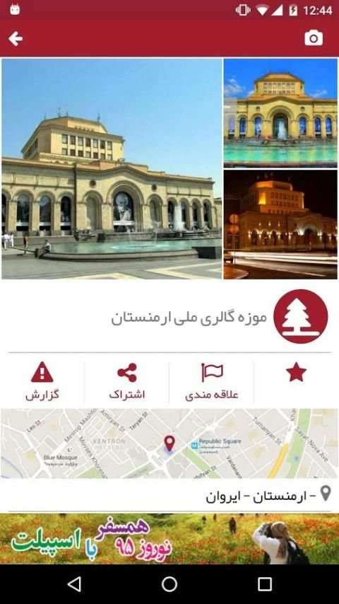 ایروان گردی screenshot 4