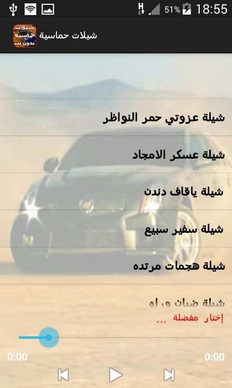 شيلات حماسية 2017- بدون نت screenshot 3