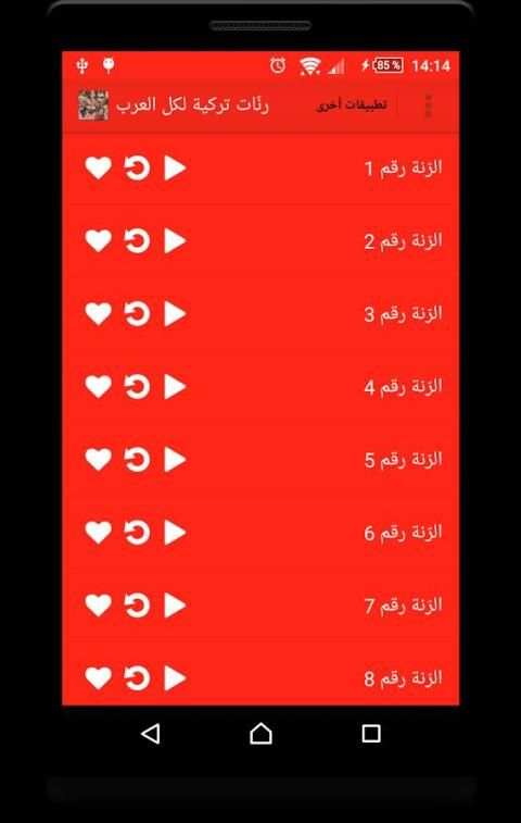 رنات تركية لكل العرب screenshot 2