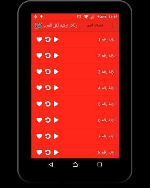 رنات تركية لكل العرب screenshot 3