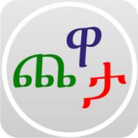 Amharic Chewata