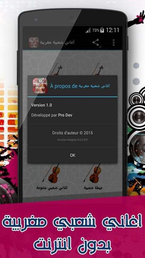 اغاني شعبي بدون انترنت screenshot 1
