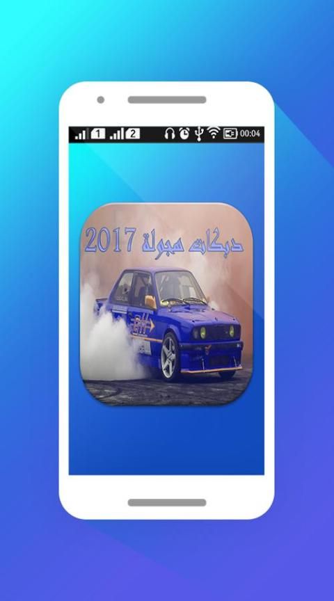 دبكات هجولة 2017 بدون أنترنت screenshot 4