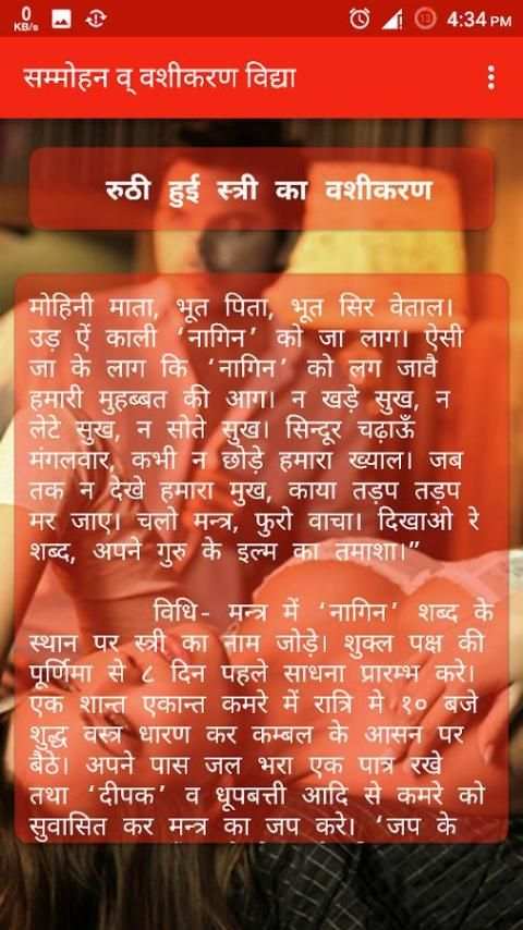 सम्मोहन व् वशीकरण विद्या screenshot 3