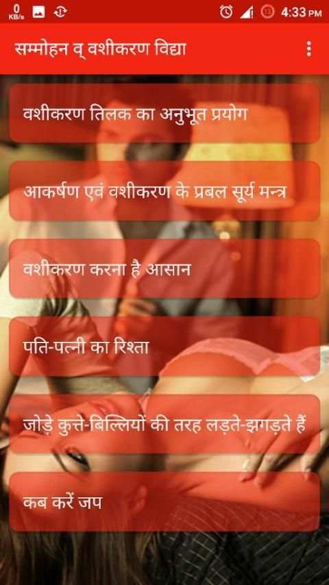 सम्मोहन व् वशीकरण विद्या screenshot 4