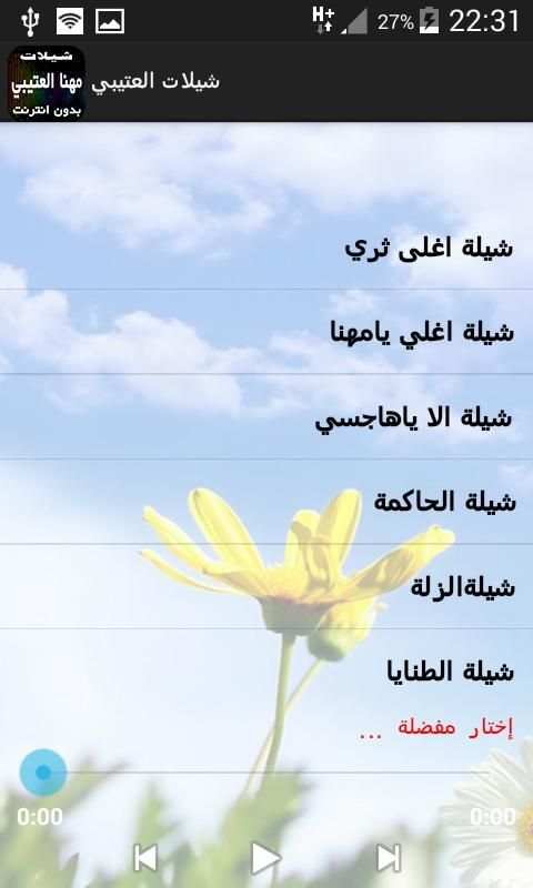 شيلات العتيبي- بدون انترنت screenshot 2