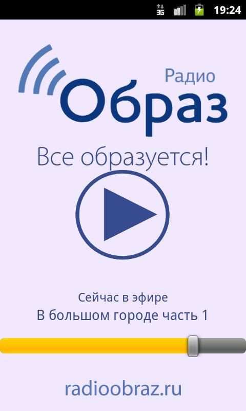 Радио Образ 2.3 2 تصوير الشاشة