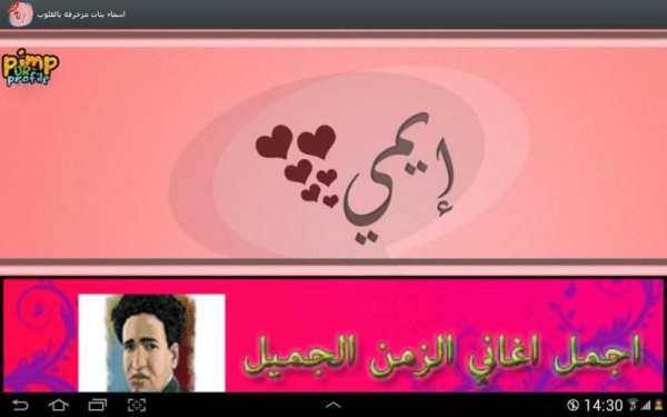 صور اسماء بنات مزخرفة ب القلوب screenshot 1