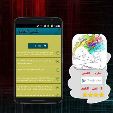 تفسير الأحلام - بدون أنترنت screenshot 3