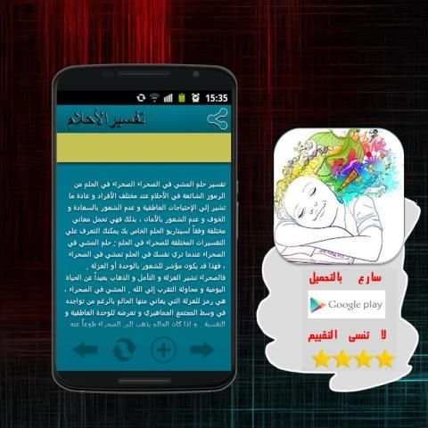 تفسير الأحلام - بدون أنترنت screenshot 2