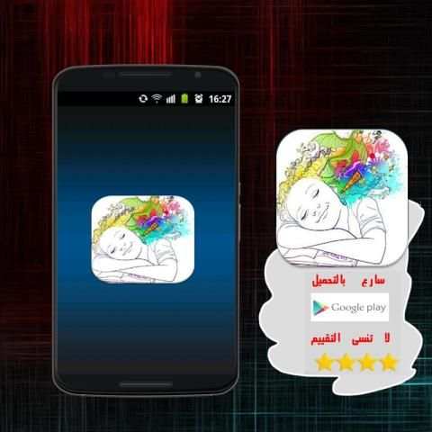 تفسير الأحلام - بدون أنترنت screenshot 1