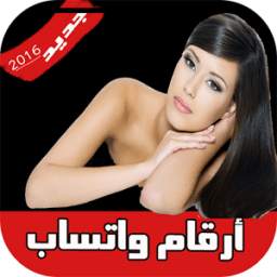 ارقام البنات 1.6
