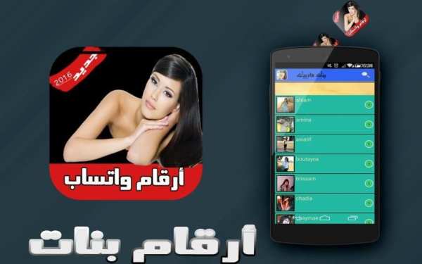 أرقام بنات وتعارف على واتس screenshot 3