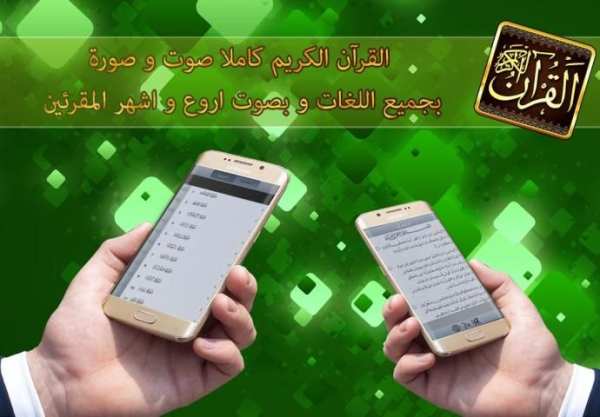 القرآن الكريم - Holy Quran screenshot 3
