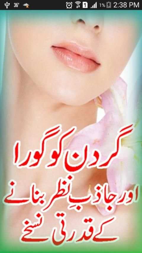 30 Neck Care Urdu Tips screenshot 6