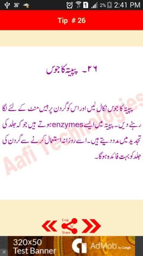 30 Neck Care Urdu Tips screenshot 5