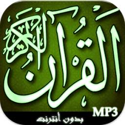 القرآن الكريم 2,2
