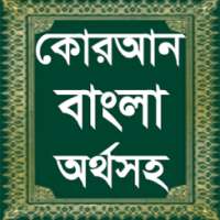 Quran Bangla ~ কোরআন বাংলা on 9Apps